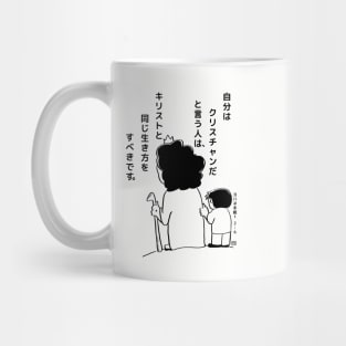 The Keeper of Sheep (Japanese) Mug